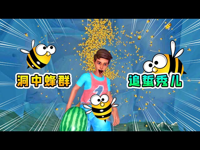 raft 木筏求生联机189: 神医岛山洞里有上千只蜜蜂,秀儿被它们追着蛰